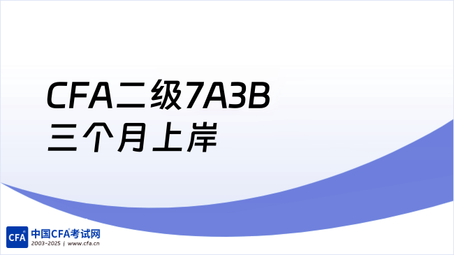 中国cfa考试网