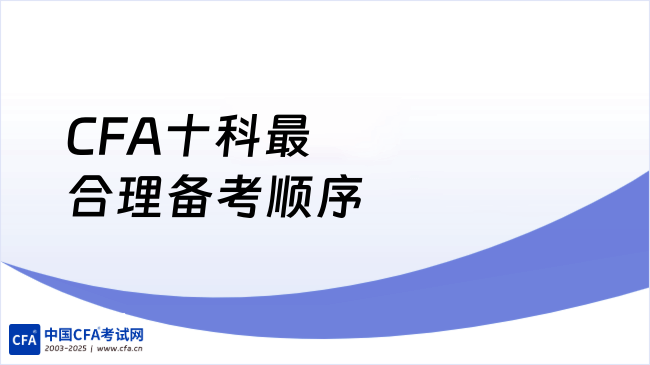 中国cfa考试网
