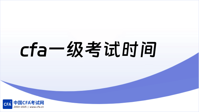 中国cfa考试网