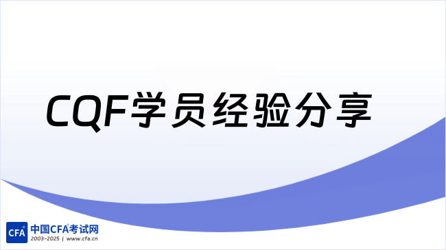 中国cfa考试网