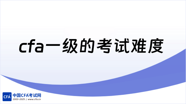 中国cfa考试网