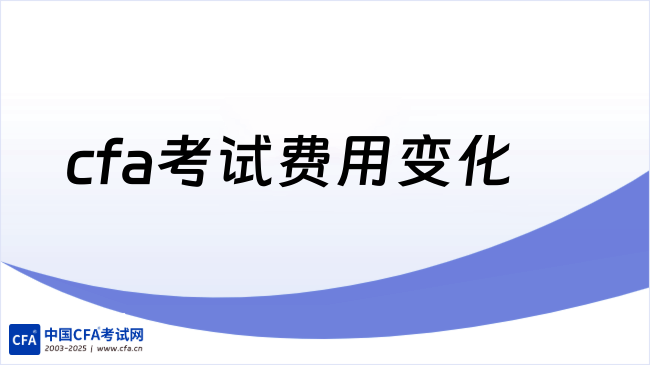 中国cfa考试网