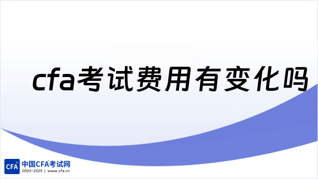中国cfa考试网