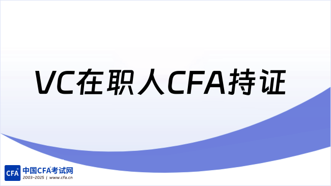 中国cfa考试网