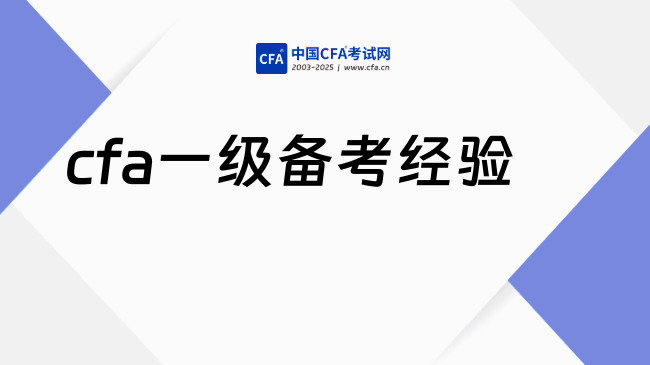 中国cfa考试网