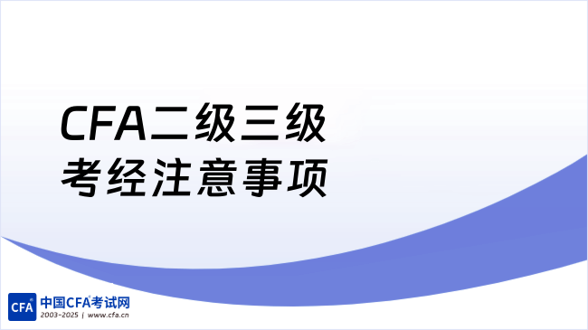 中国cfa考试网