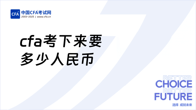 中国cfa考试网