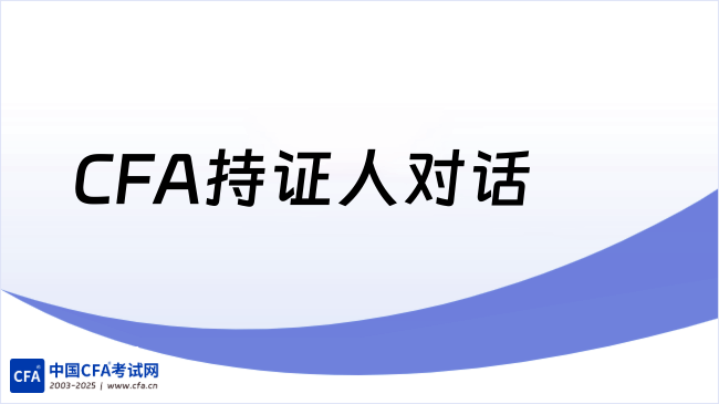 中国cfa考试网