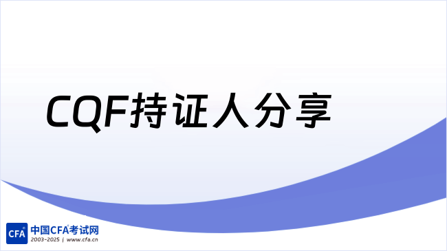 中国cfa考试网