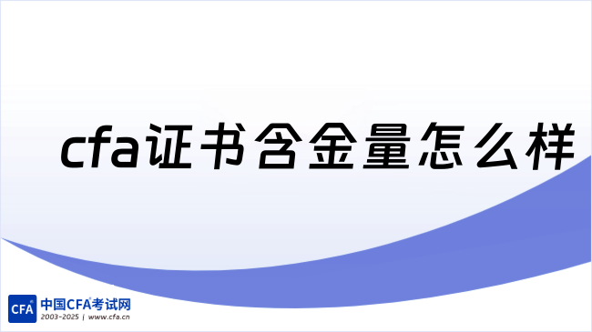 中国cfa考试网