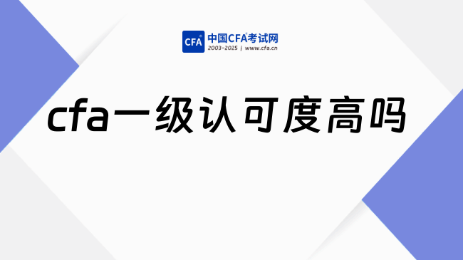 中国cfa考试网