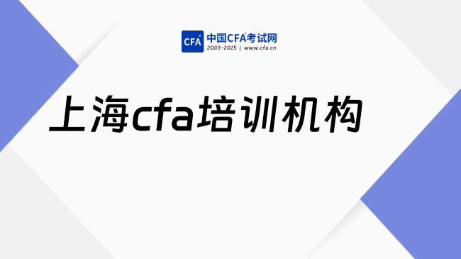 中国cfa考试网
