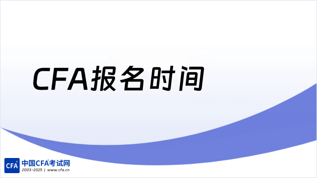 中国cfa考试网