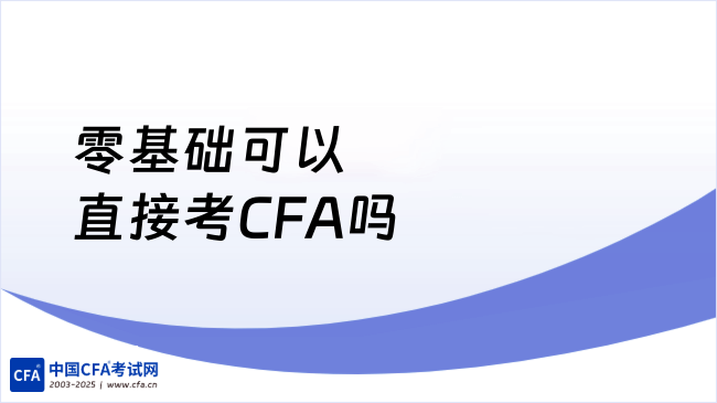 中国cfa考试网