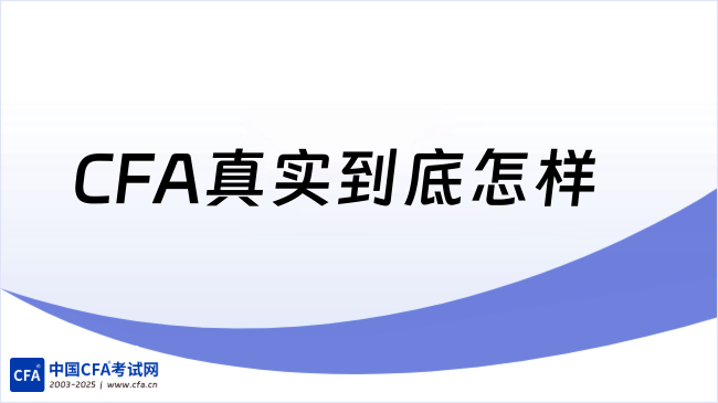中国cfa考试网
