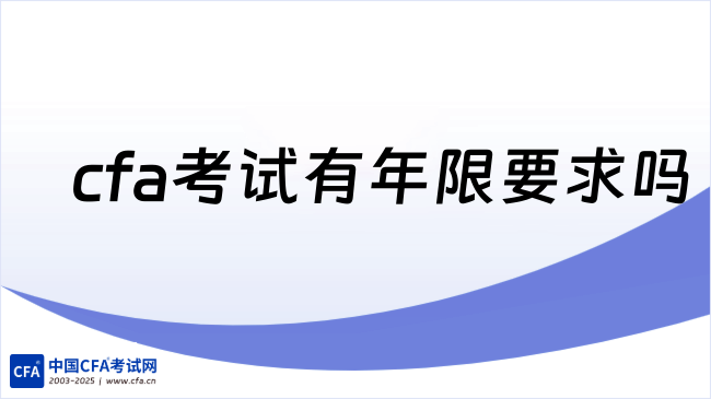 中国cfa考试网