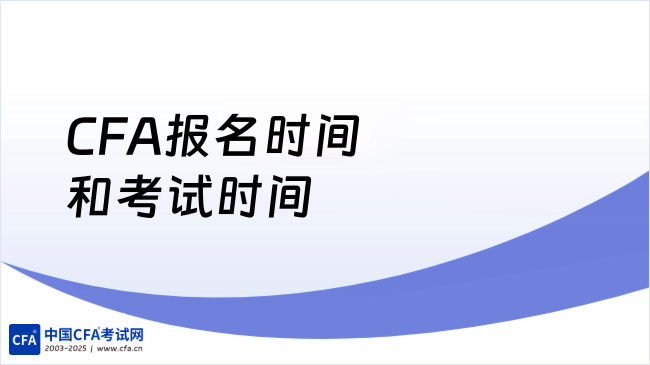 中国cfa考试网