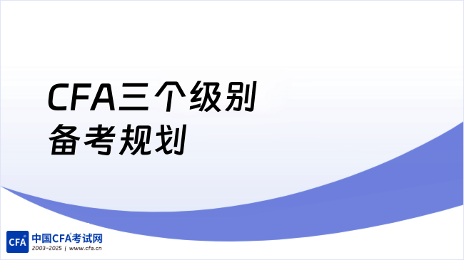 中国cfa考试网