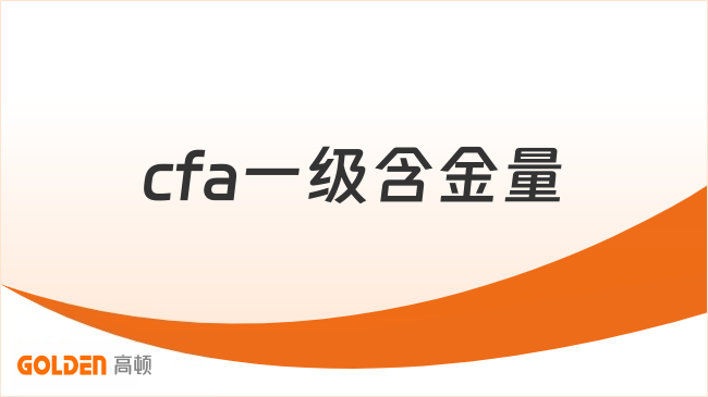 中国cfa考试网