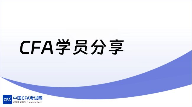中国cfa考试网