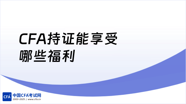 中国cfa考试网