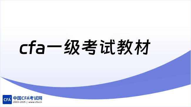 中国cfa考试网