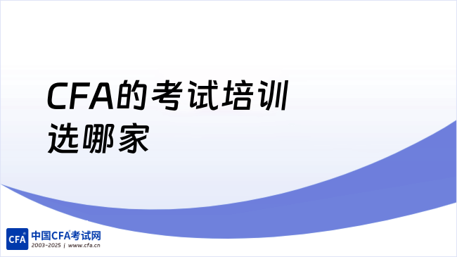 中国cfa考试网