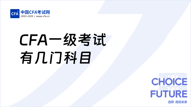 中国cfa考试网